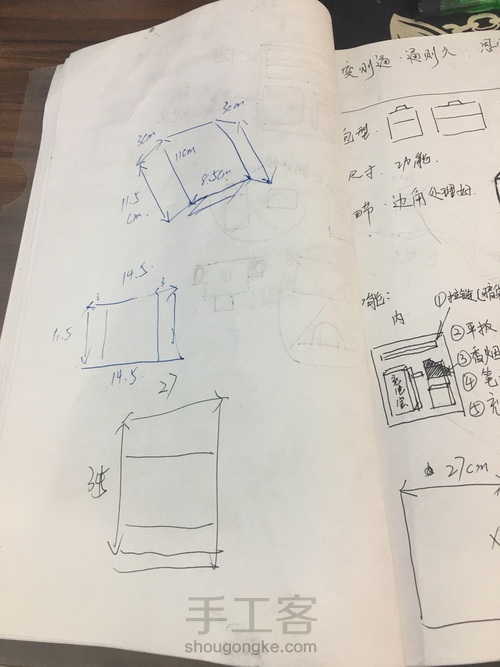 手工包 第2步