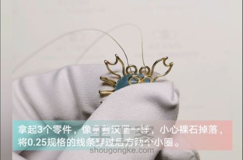 【mini蟹】绕线吊坠教程 第24步