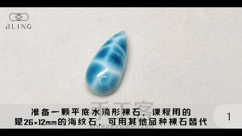 【绕线教程】【晴海】海纹石吊坠 第1步