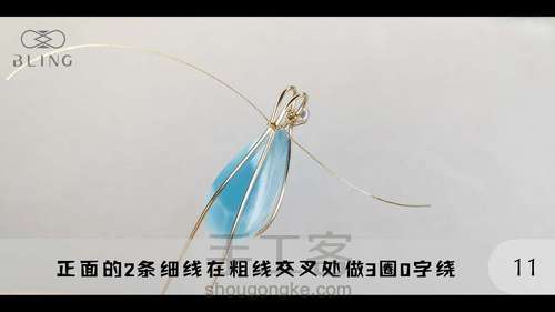 【绕线教程】【晴海】海纹石吊坠 第11步