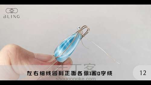 【绕线教程】【晴海】海纹石吊坠 第12步