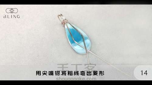 【绕线教程】【晴海】海纹石吊坠 第14步