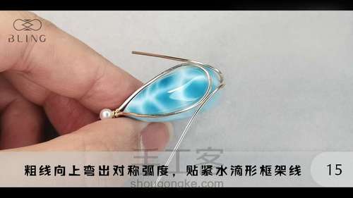 【绕线教程】【晴海】海纹石吊坠 第15步