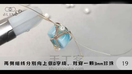 【绕线教程】【晴海】海纹石吊坠 第19步