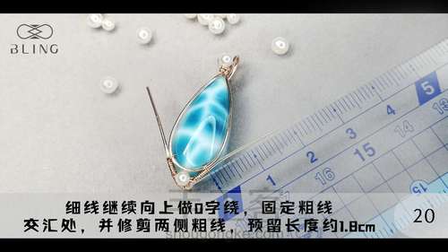 【绕线教程】【晴海】海纹石吊坠 第20步
