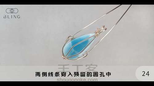 【绕线教程】【晴海】海纹石吊坠 第24步
