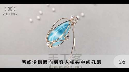 【绕线教程】【晴海】海纹石吊坠 第26步