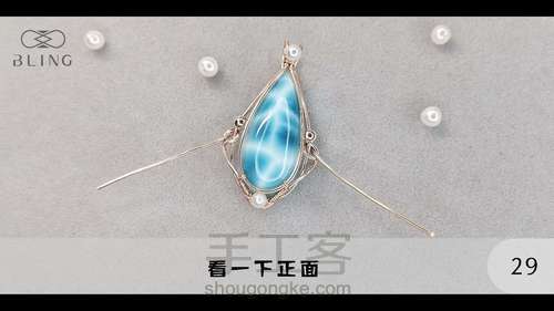 【绕线教程】【晴海】海纹石吊坠 第29步