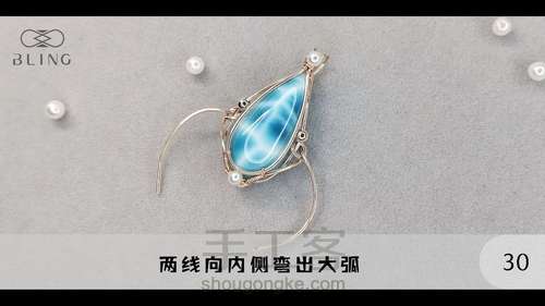 【绕线教程】【晴海】海纹石吊坠 第30步