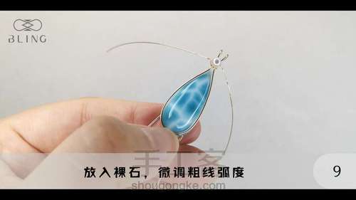 【绕线教程】【晴海】海纹石吊坠 第9步