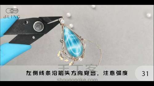 【绕线教程】【晴海】海纹石吊坠 第31步