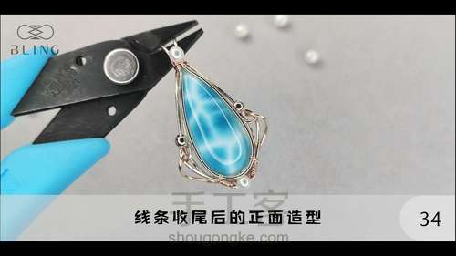 【绕线教程】【晴海】海纹石吊坠 第34步