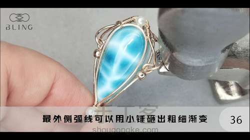 【绕线教程】【晴海】海纹石吊坠 第36步