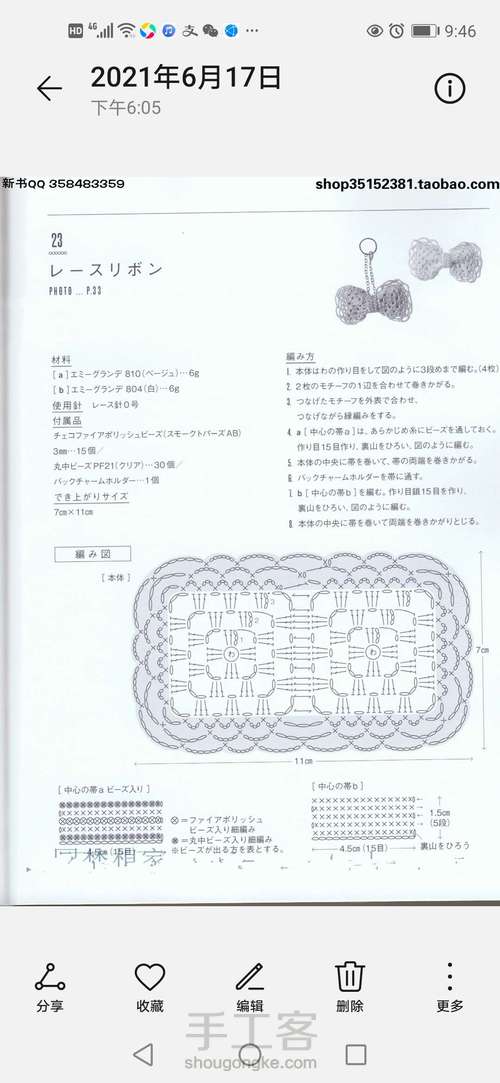 钩针蝴蝶结 第1步
