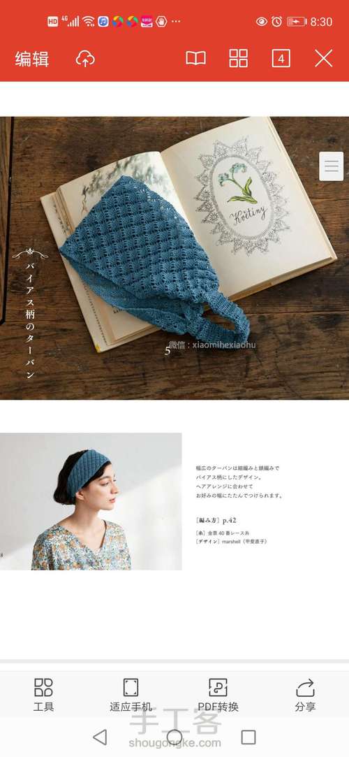 钩针发带—金票线书 第12步