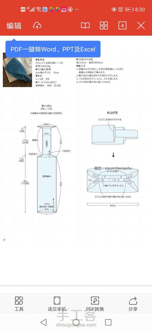 钩针发带—金票线书 第14步