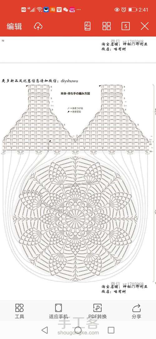 菠萝花小包包 第7步