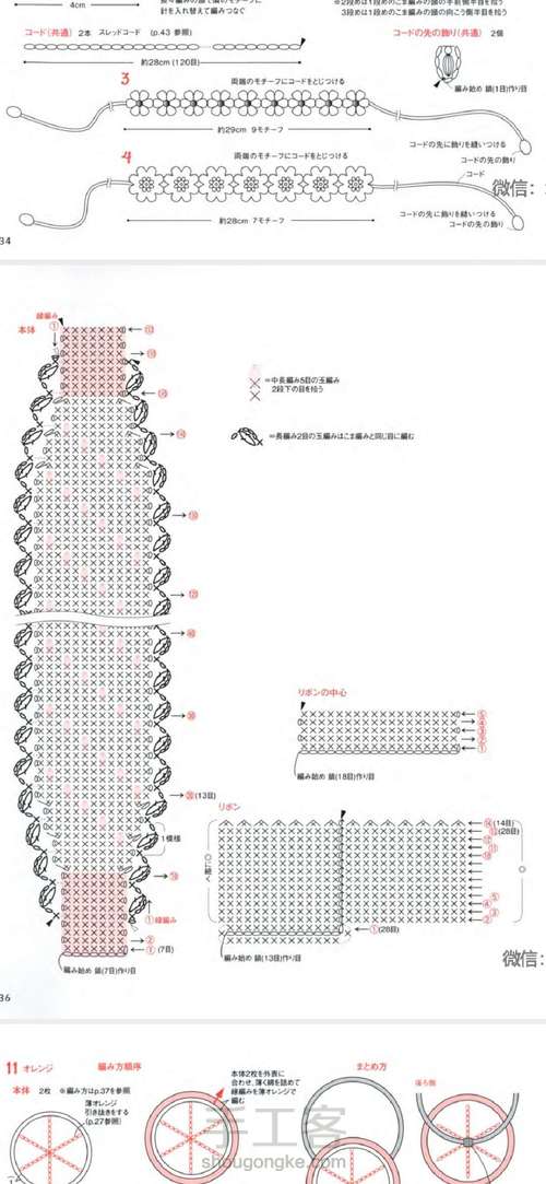 蝴蝶结发带钩针 第9步