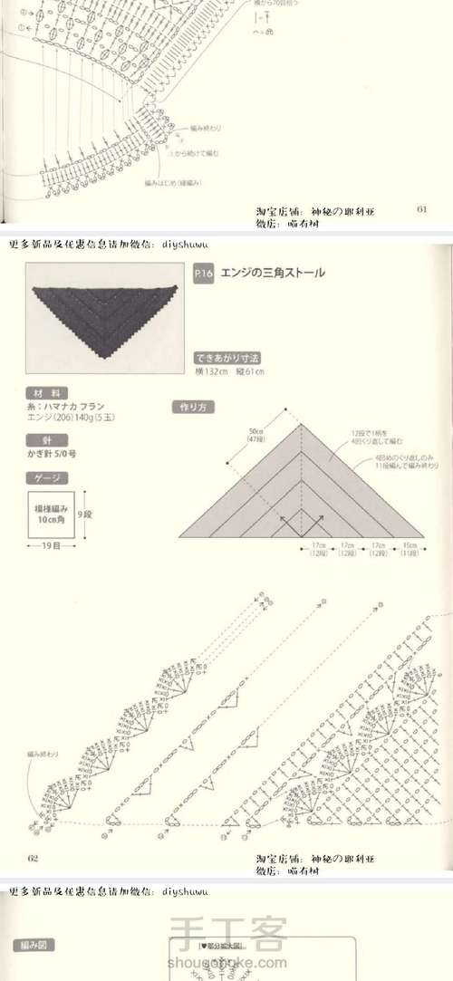 蛋糕线三角披肩 第5步