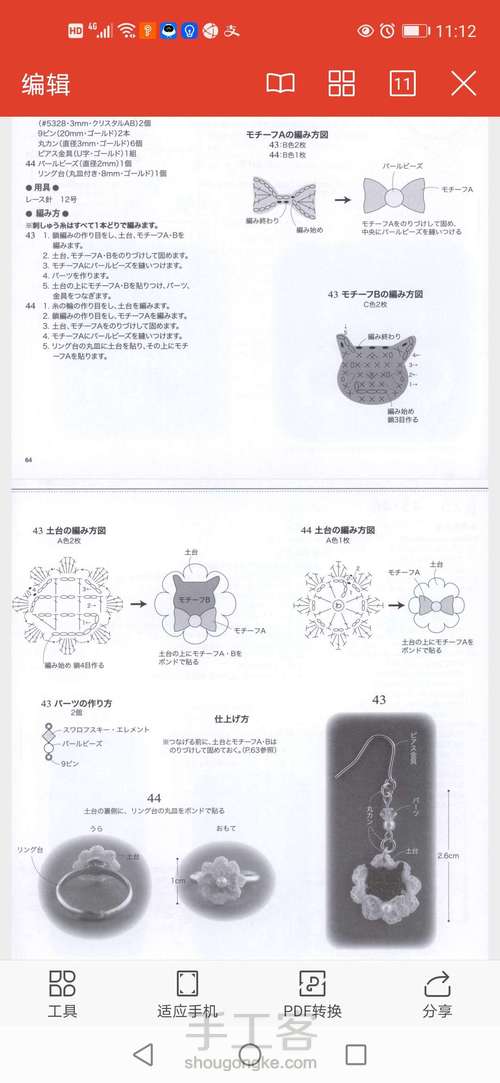 猫咪小发夹 第7步
