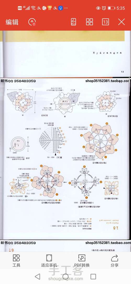 绣球花发夹 第5步