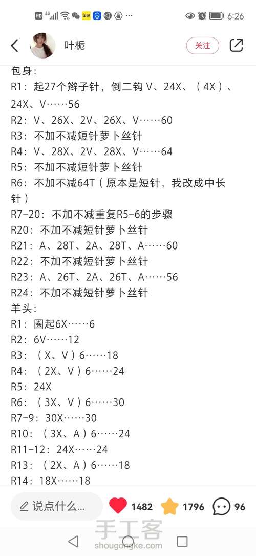 羊羊手提包 第12步