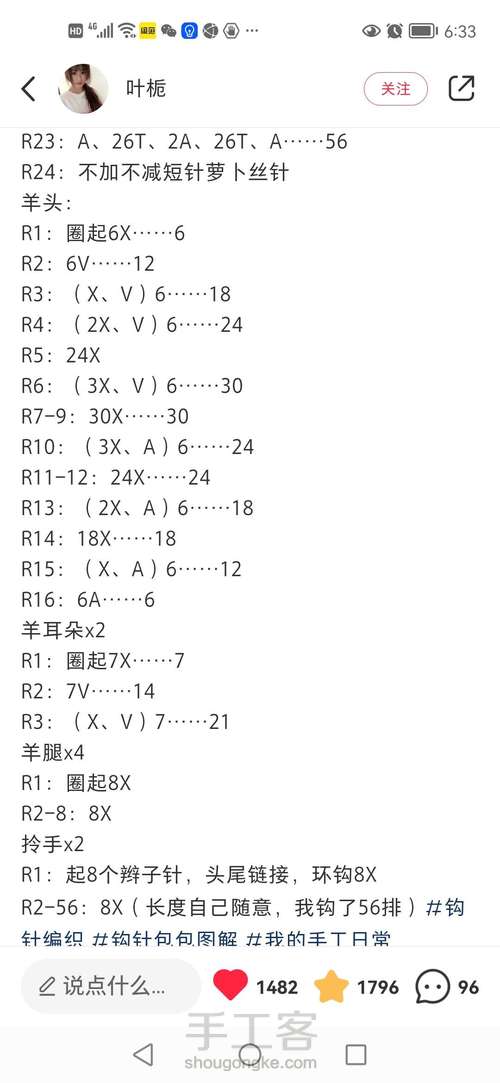 羊羊手提包 第13步