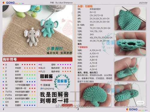 小象胸针 第8步