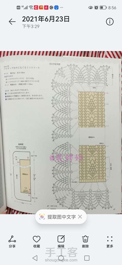 马海毛河合真弓菠萝花围巾 第7步