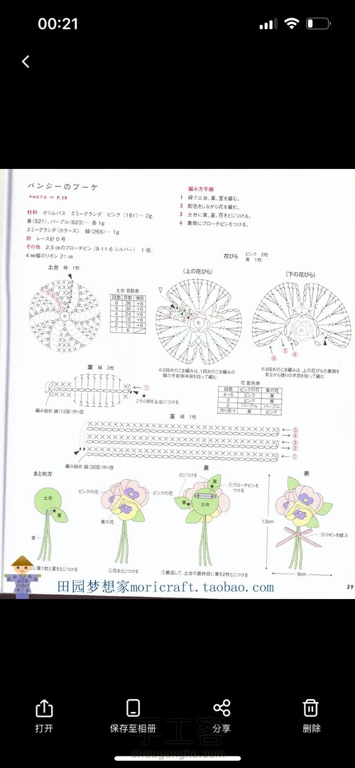 角堇小花束 第13步