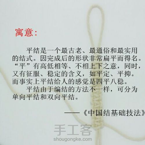 基本结--双向平结 第1步