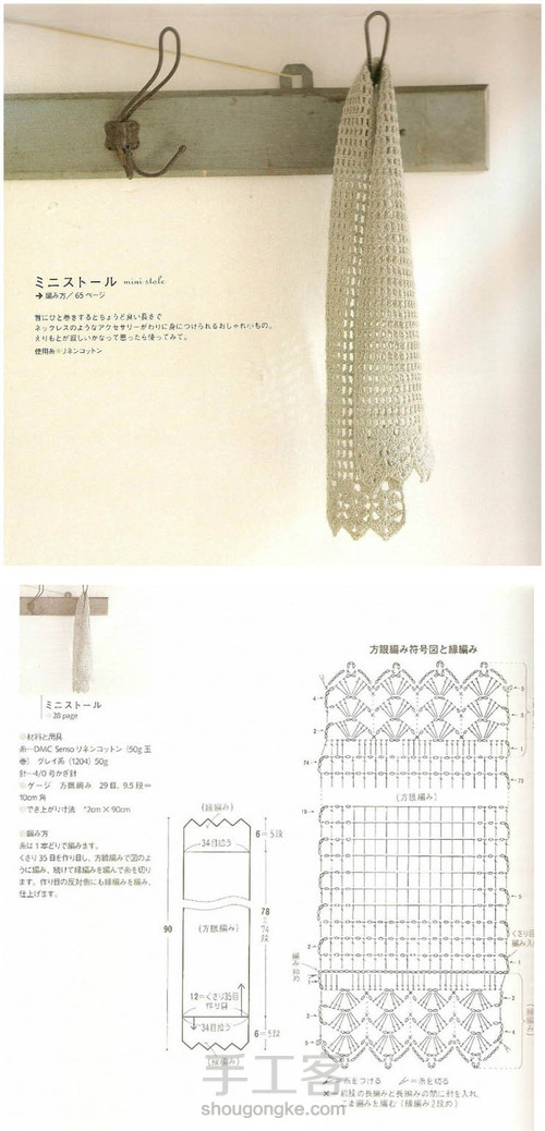 钩针镂空网格四叶草花马海毛围巾 第5步