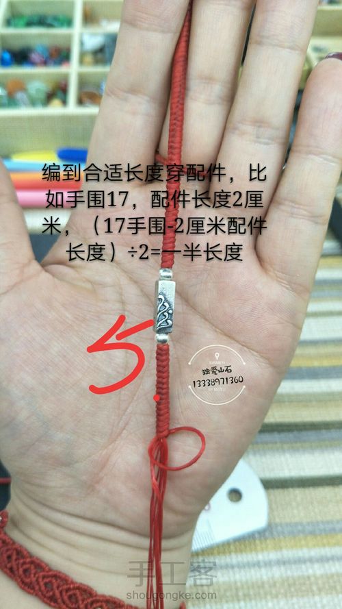 金刚结手绳 第5步