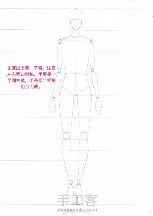 服装画人体画法 第8步