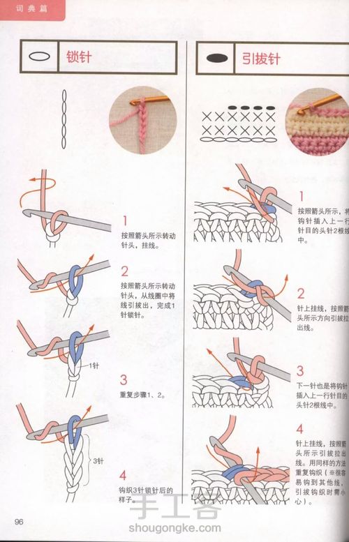 钩编的基本针法（转） 第1步