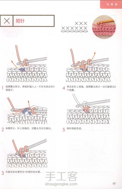 钩编的基本针法（转） 第2步