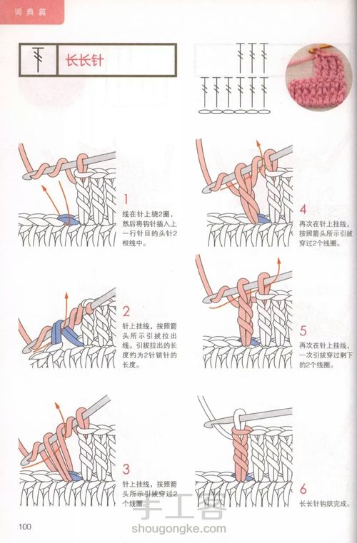 钩编的基本针法（转） 第3步