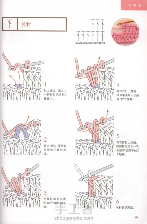 钩编的基本针法（转） 第4步