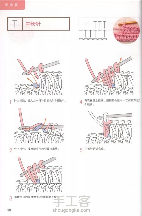 钩编的基本针法（转） 第5步