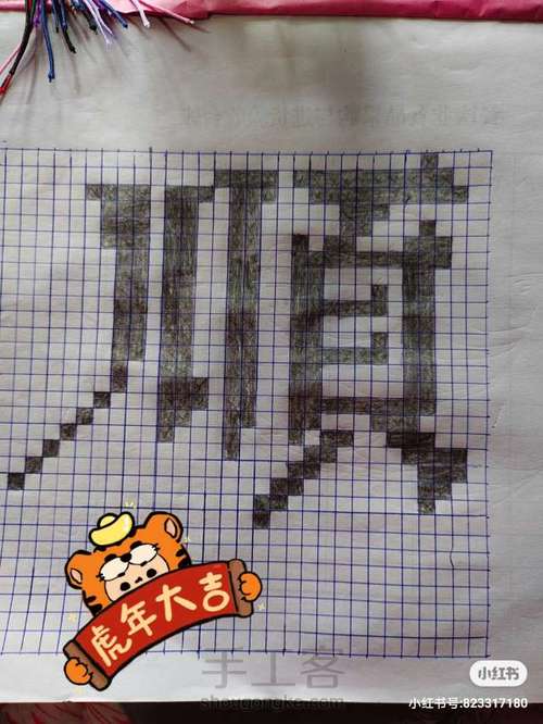 顺字扫把挂饰 第2步