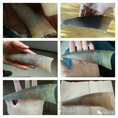 牛角梳 第1步