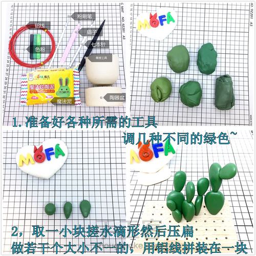 小清新软陶泥仙人掌——上集 第1步