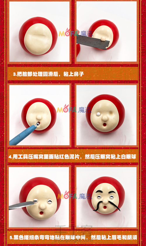 魔法软陶泥新年喜庆财神爷教程 第2步
