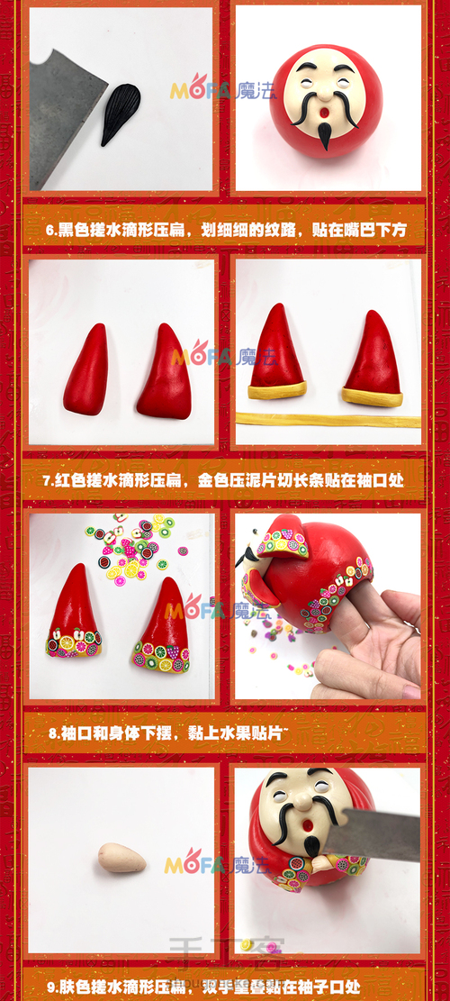 魔法软陶泥新年喜庆财神爷教程 第3步