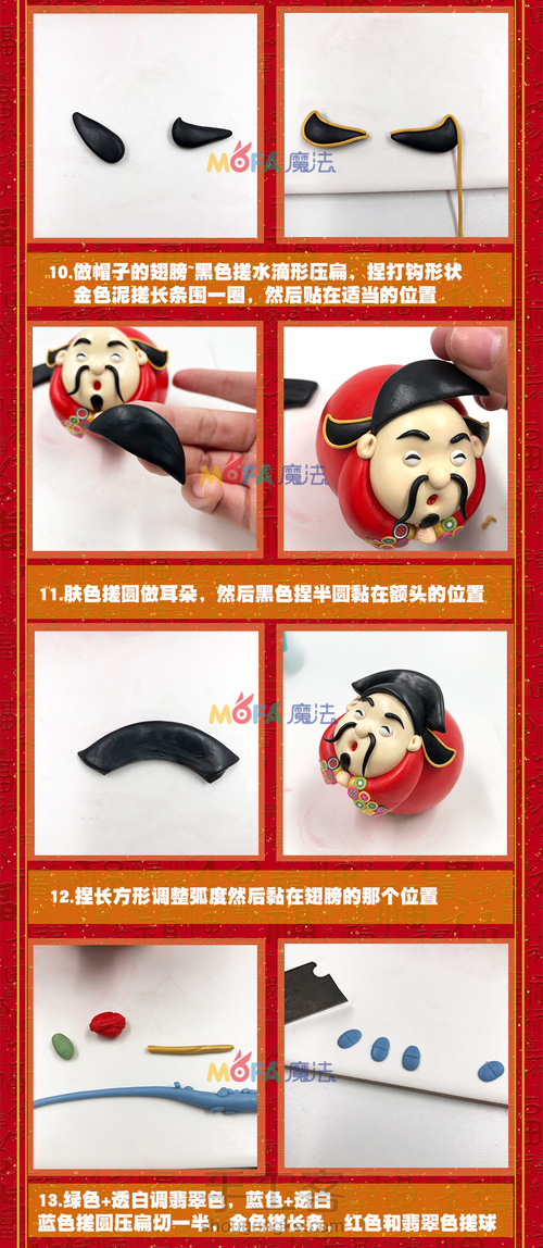 魔法软陶泥新年喜庆财神爷教程 第4步