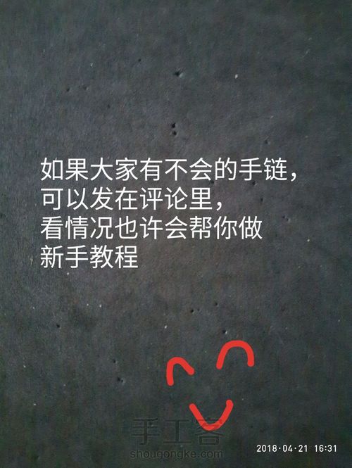 平结手链（图片来自百度） 第26步