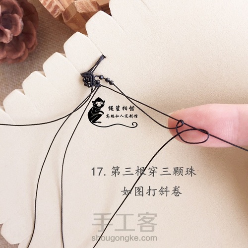 黑尖晶斜卷手绳 第19步