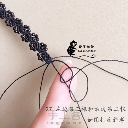 黑尖晶斜卷手绳 第29步