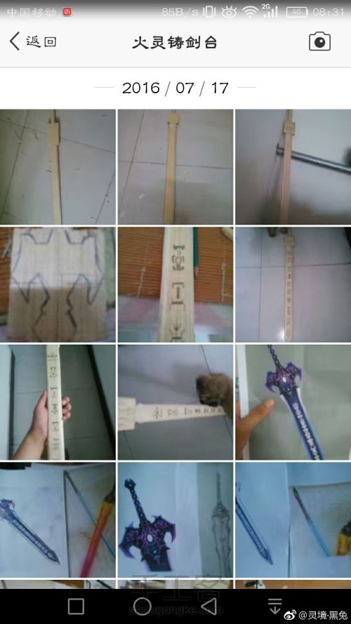 用木板做仙剑三游戏魔剑 第8步
