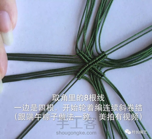 幸运四叶草(转载村长绳艺老师) 第6步